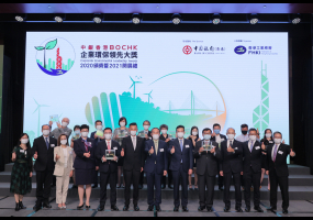 中银香港企业环保领先大奖2020颁奖礼暨2021开展礼