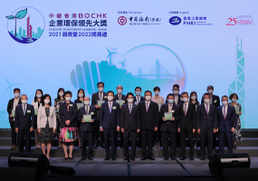 中银香港企业环保领先大奖2021颁奖典礼暨2022启动礼