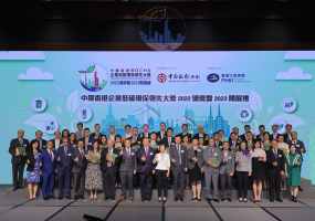 工总「中银香港企业低碳环保领先大奖2022颁奖暨2023开展礼」
