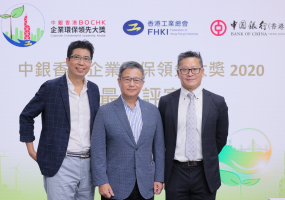中銀香港企業環保領先大獎2020 最終評審會議