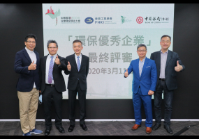 中銀香港企業環保領先大獎2019 最終評審會議